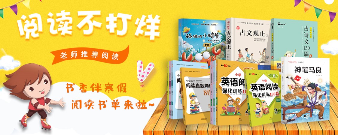 助力學生積蓄能量 京東圖書推出“寒假季”書單